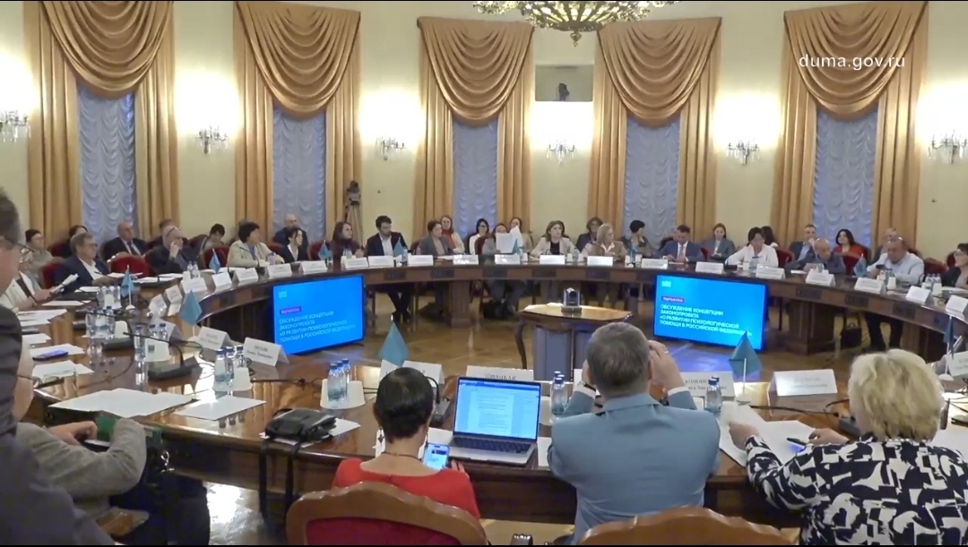 Запись трансляции обсуждения регулирования психологической деятельности в Госдуме РФ