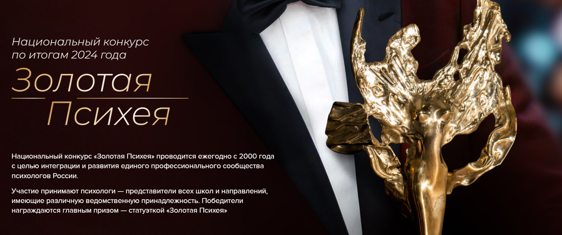 В Санкт-Петербурге наградили победителей XXVI российского национального конкурса «Золотая Психея»